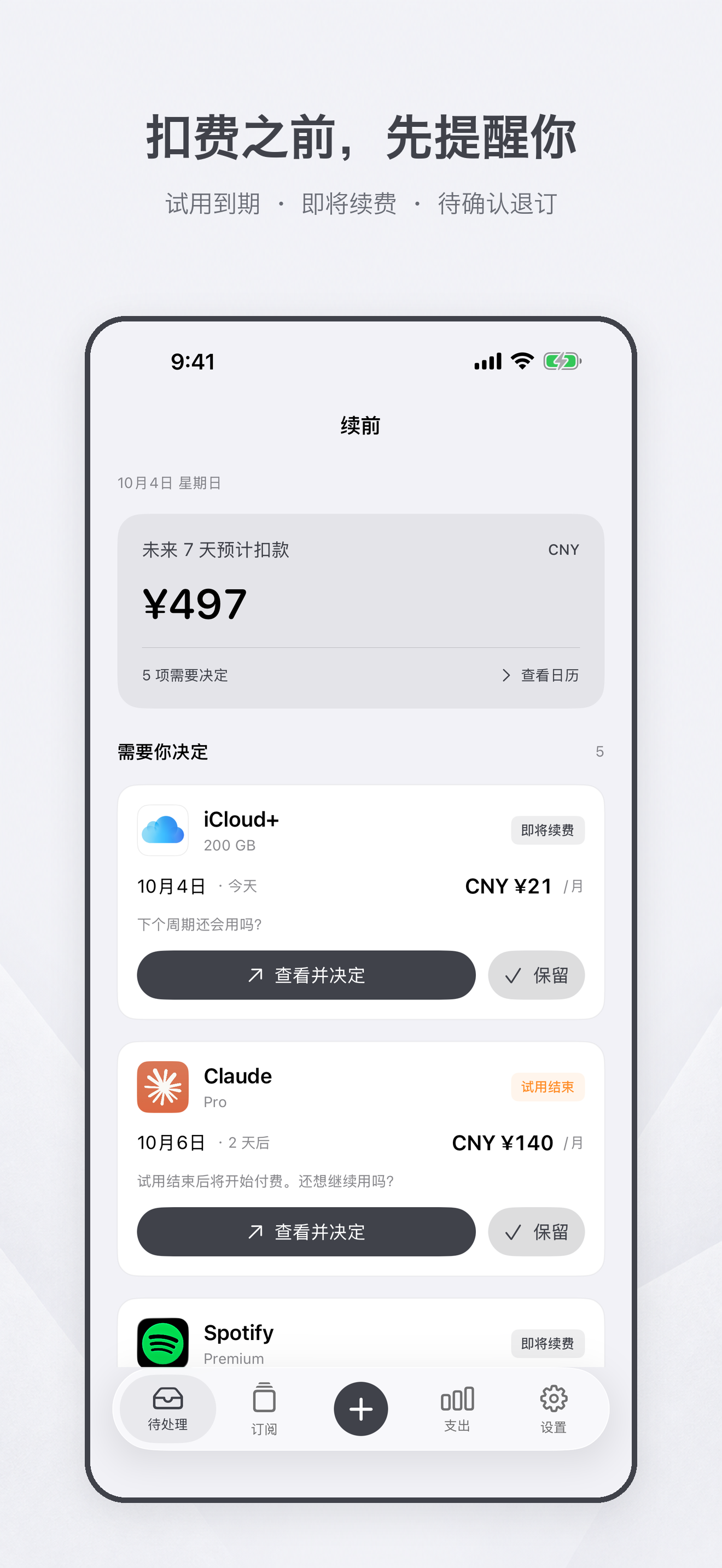 首页待处理列表