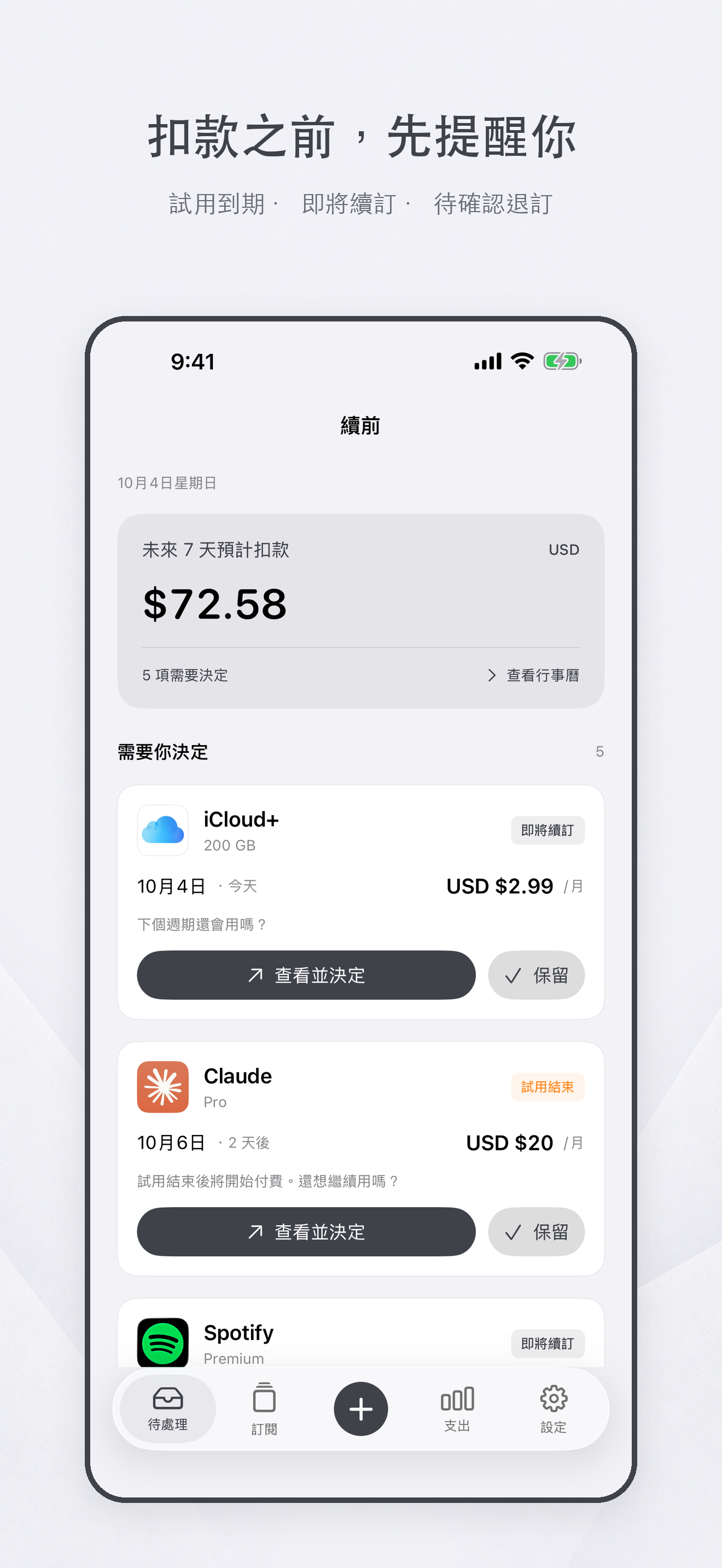 首頁待處理清單