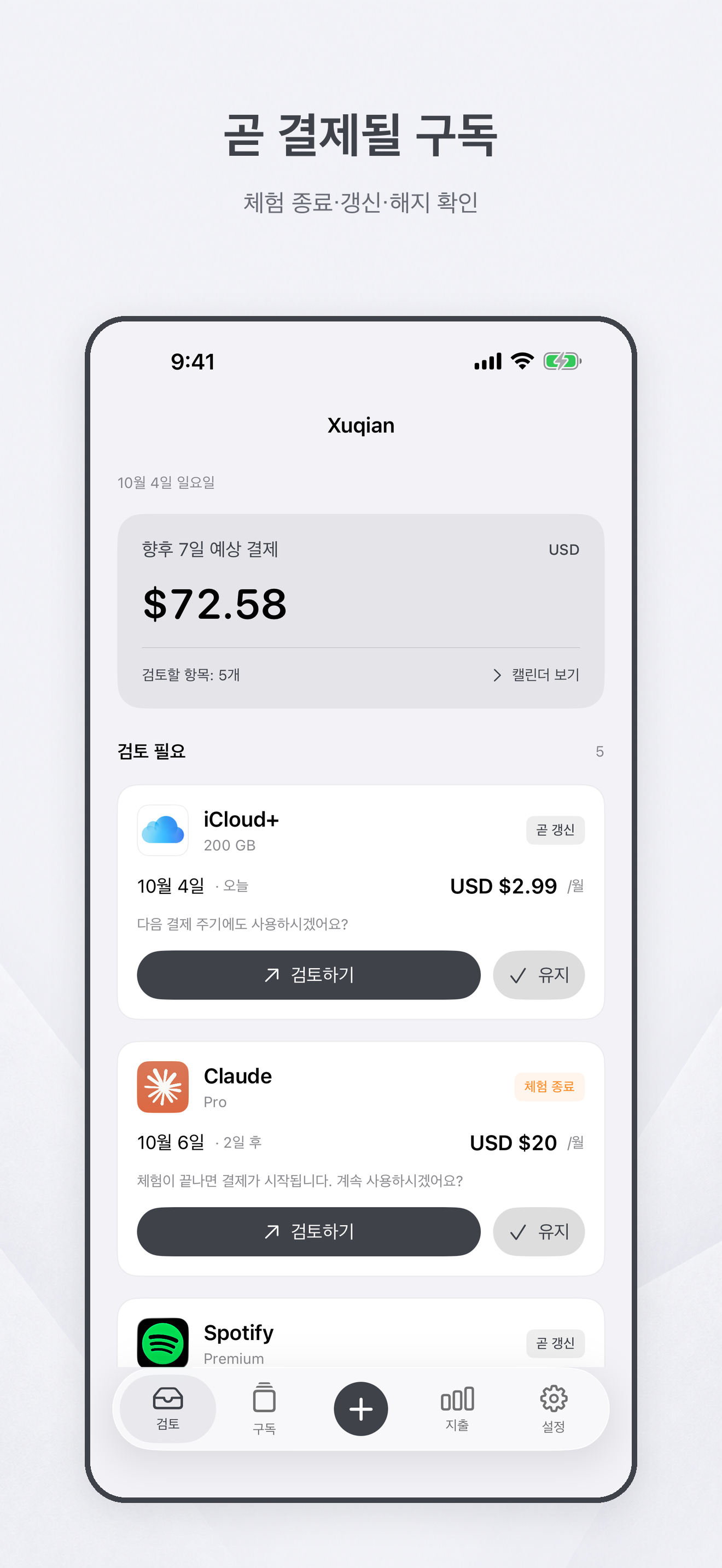 홈 화면의 처리할 일 목록