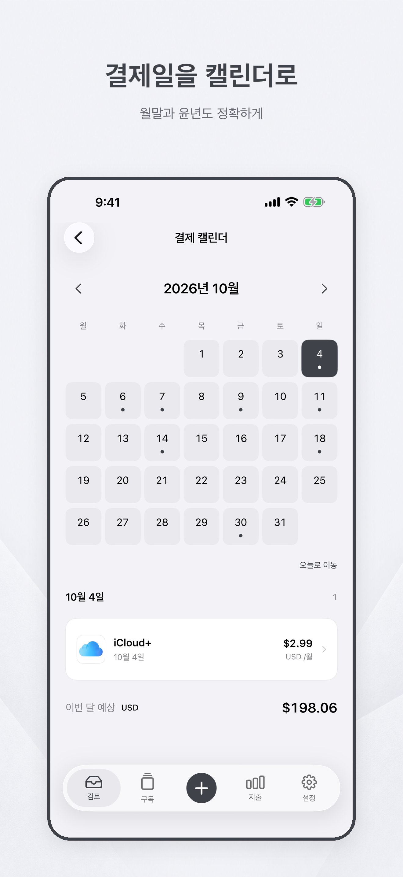결제 캘린더