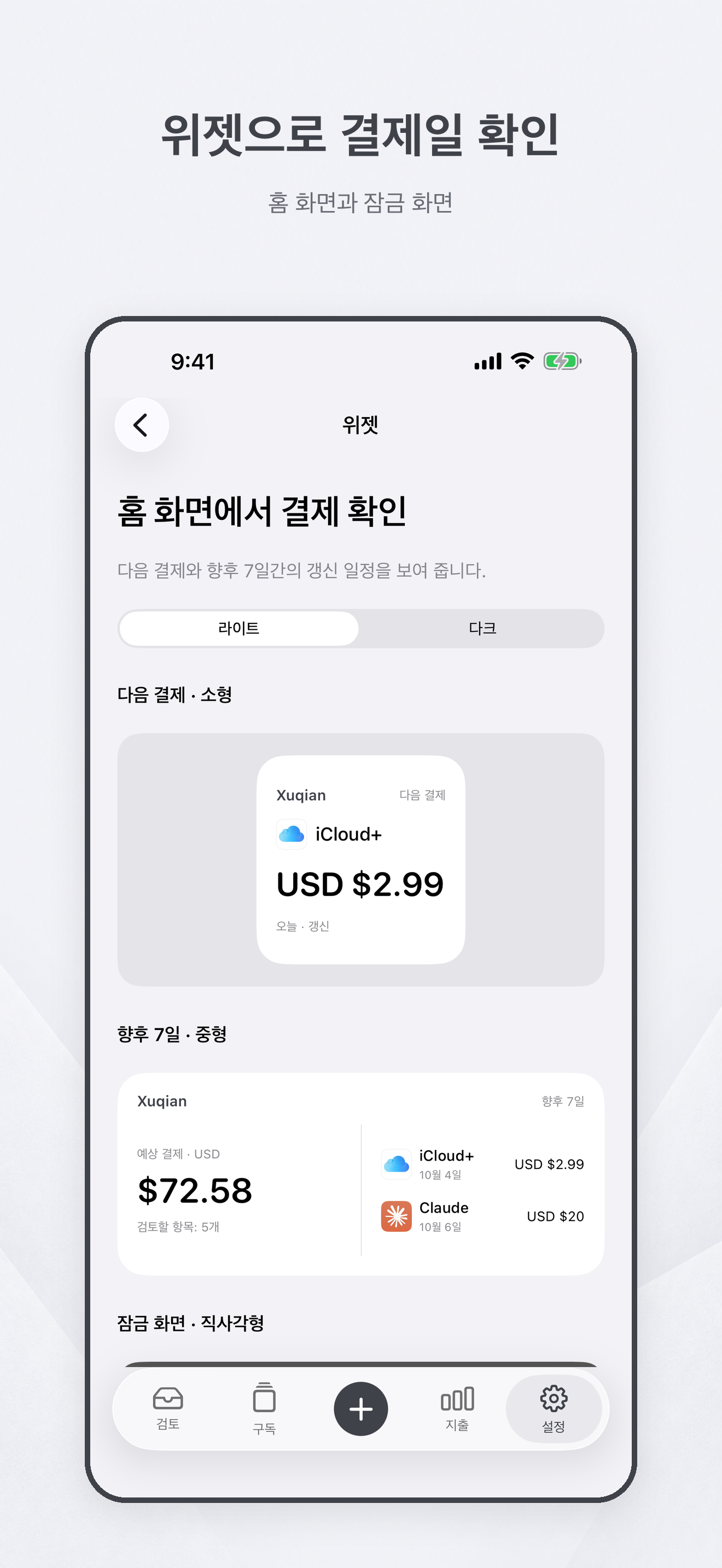 Xuqian — 쓰는 건 남기고, 안 쓰는 건 해지